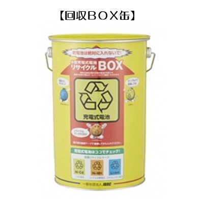 回収BOX缶設置施設（施設開館日時にお持ちください）の画像