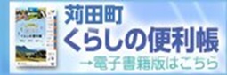 苅田町くらしの便利帳