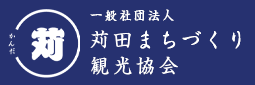 苅田まちづくり観光協会