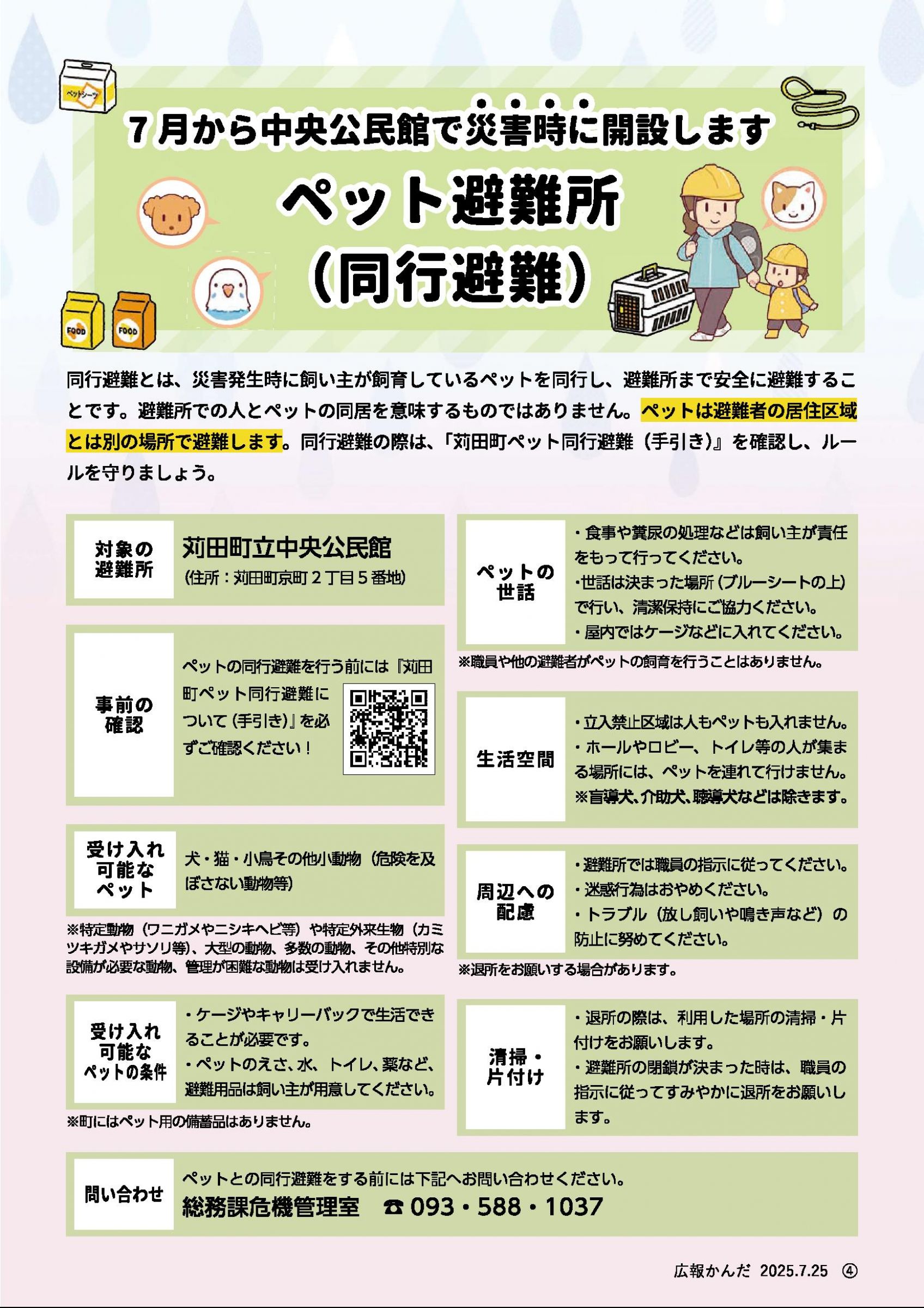 ウェブブック - 令和7年7月25日号（前半）