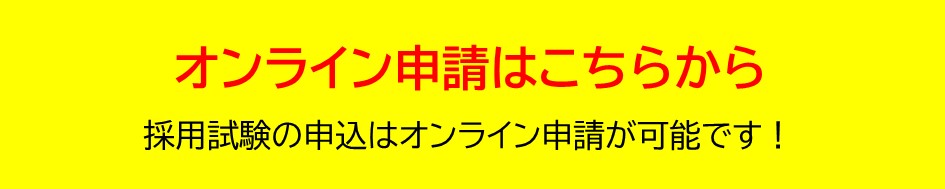 令和6年度苅田町職員採用試験についての画像