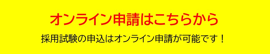 令和5年度苅田町職員採用試験についての画像