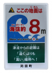 海抜表示板の設置の画像