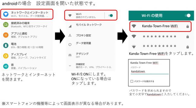 Wi-Fiの設定方法の画像1