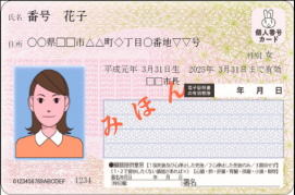 個人番号カード(表)