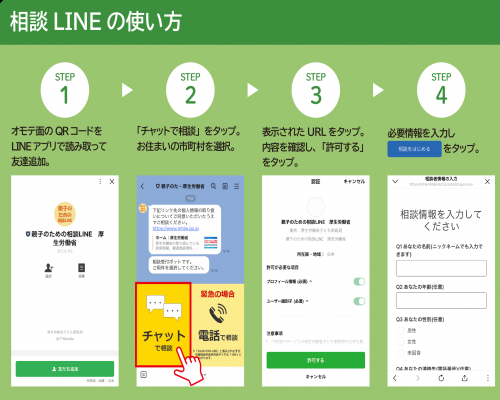 親子のための相談LINE-4.