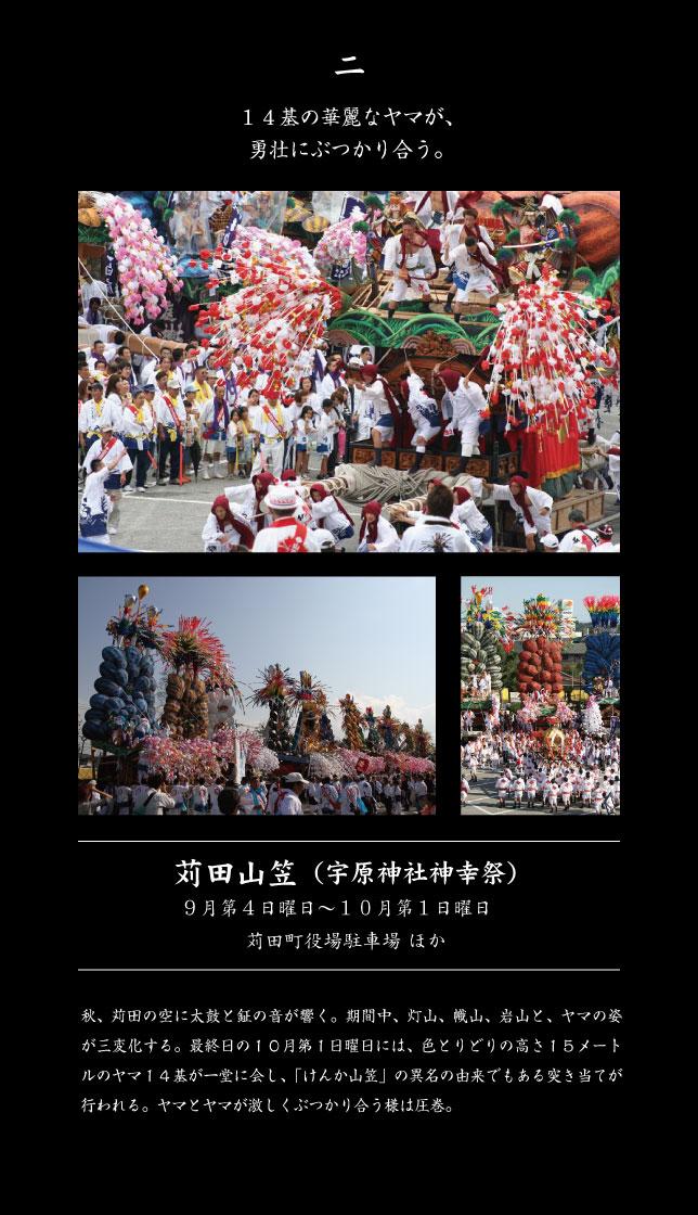 三大祭り（苅田山笠）