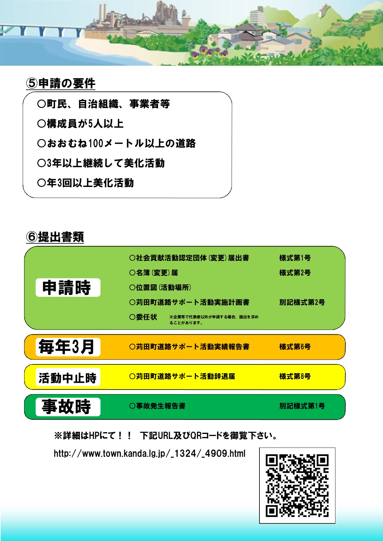 道路サポート（チラシ裏ver.2.1）[2]