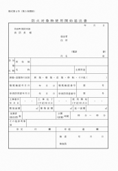 建物所有者、事業所やテナント関係者の方への画像1