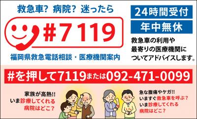 緊急性のある場合は、119番へ！の画像