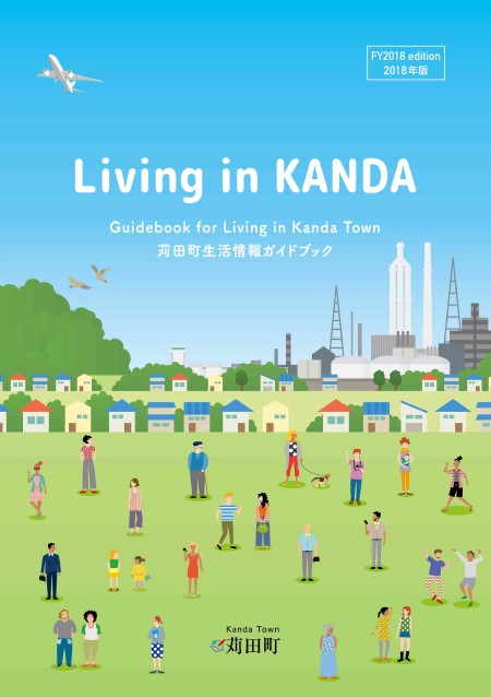 外国語版「ごみの分け方・出し方」（苅田町生活情報ガイドブックより）の画像