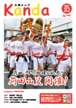 令和5年10月25日号