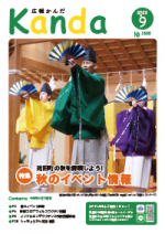 令和5年9月25日号