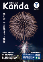 令和5年6月25日号