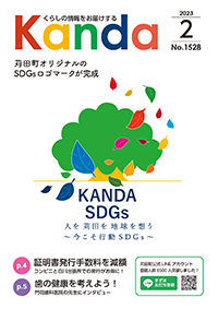 令和5年2月25日号