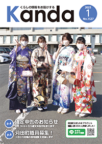 令和5年1月25日号全ページ