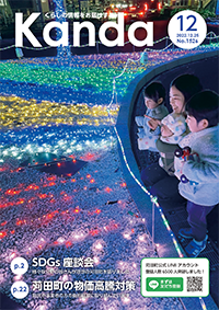 令和4年12月25日号