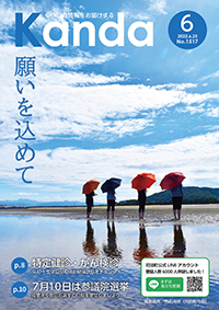 令和4年6月25日号