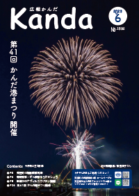 令和5年6月25日号全ページ