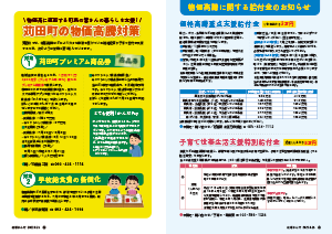 令和5年6月25日号4-5ページ