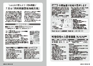 令和5年6月25日号10-11ページ