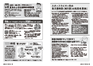 令和5年6月25日号12-13ページ