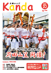 令和5年9月25日号全ページ