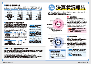 令和5年10月25日号4-5ページ