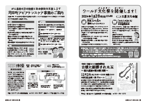 令和5年10月25日号8-9ページの画像２