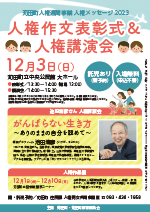 令和5年10月25日号8-9ページの画像９