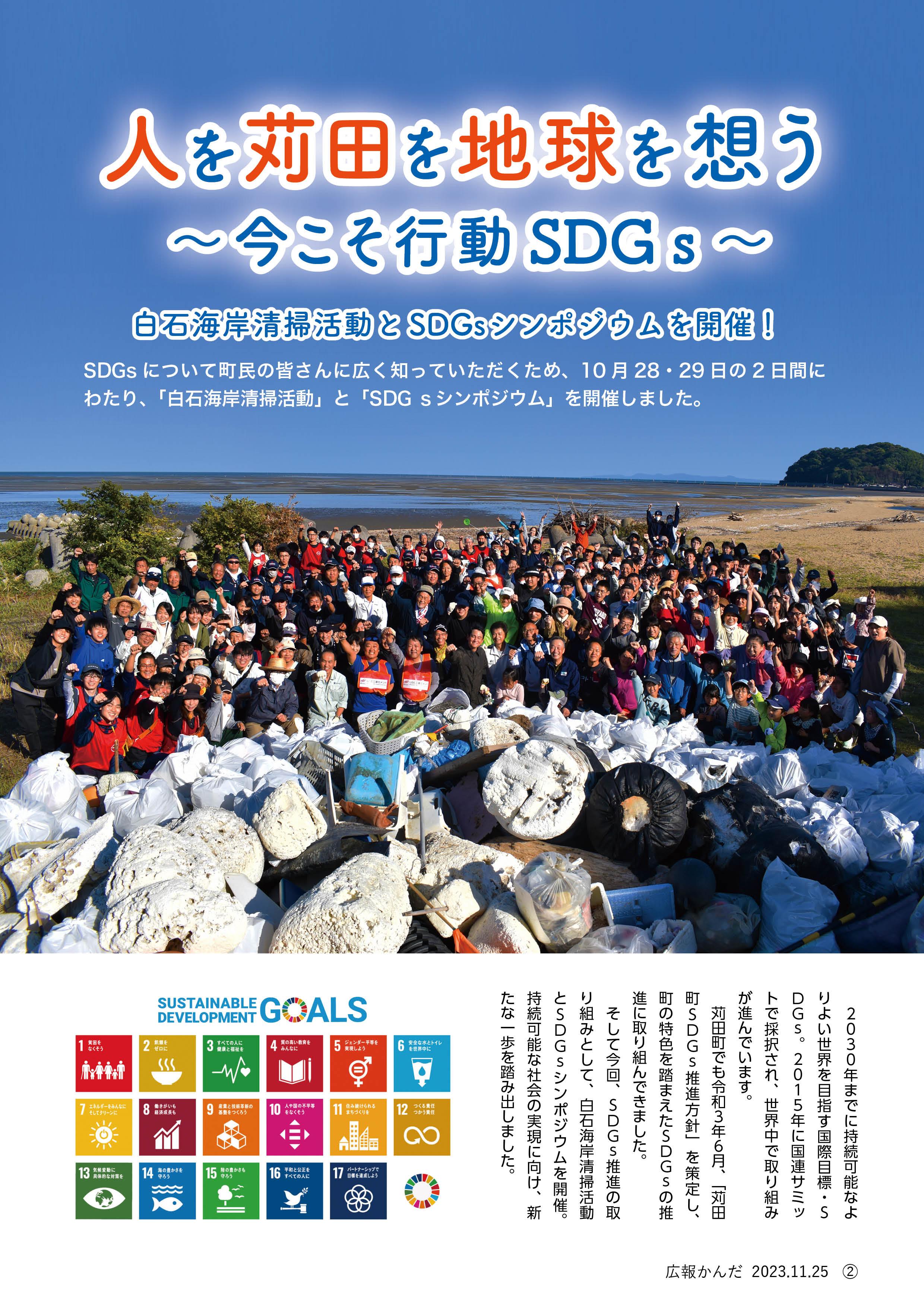 苅田町SDGsシンポジウムを開催しましたの画像