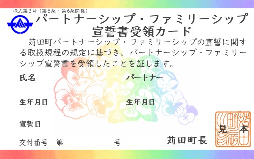 様式第3号パートナーシップ・ファミリーシップ宣誓書受領カード