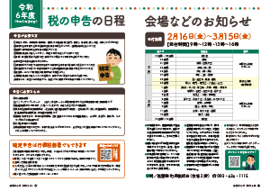 令和6年1月25日号6-7ページ