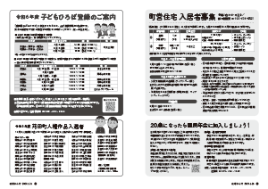 令和6年1月25日号10-11ページ