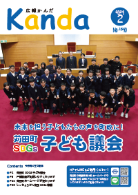 令和6年2月25日号表紙