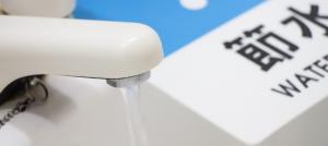 節水のイメージ