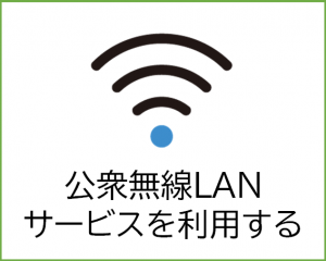 苅田町公衆無線LANサービス
