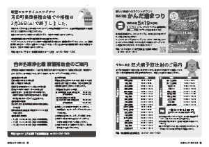 令和6年3月25日号6-7ページ