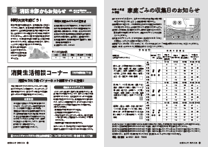 令和6年3月25日号14-15ページ