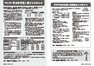 令和6年4月25日号10-11ページ