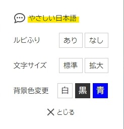 えつらんほじょメニュー