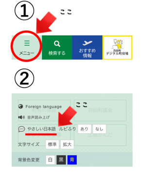 えつらんほじょ（スマートフォン）