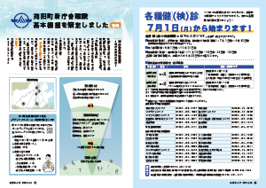 令和6年5月25日号6-7ページ
