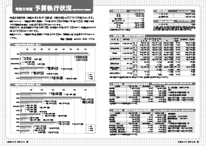 令和6年5月25日号8-9ページ