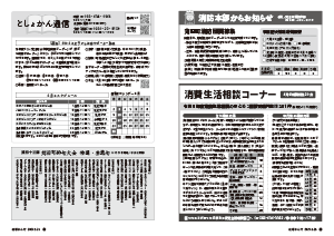 令和6年5月25日号18-21ページ