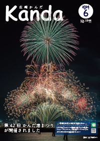令和6年6月25日号表紙