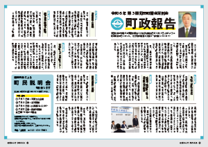 令和6年6月25日号4-5ページ