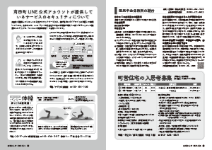 令和6年6月25日号10-11ページ