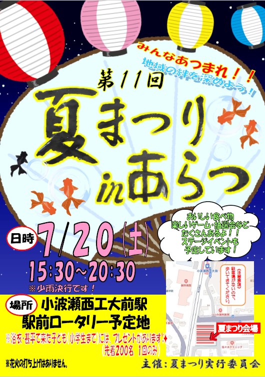 なつまつり