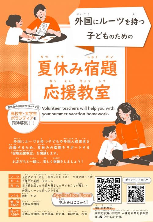 宿題応援教室チラシ
